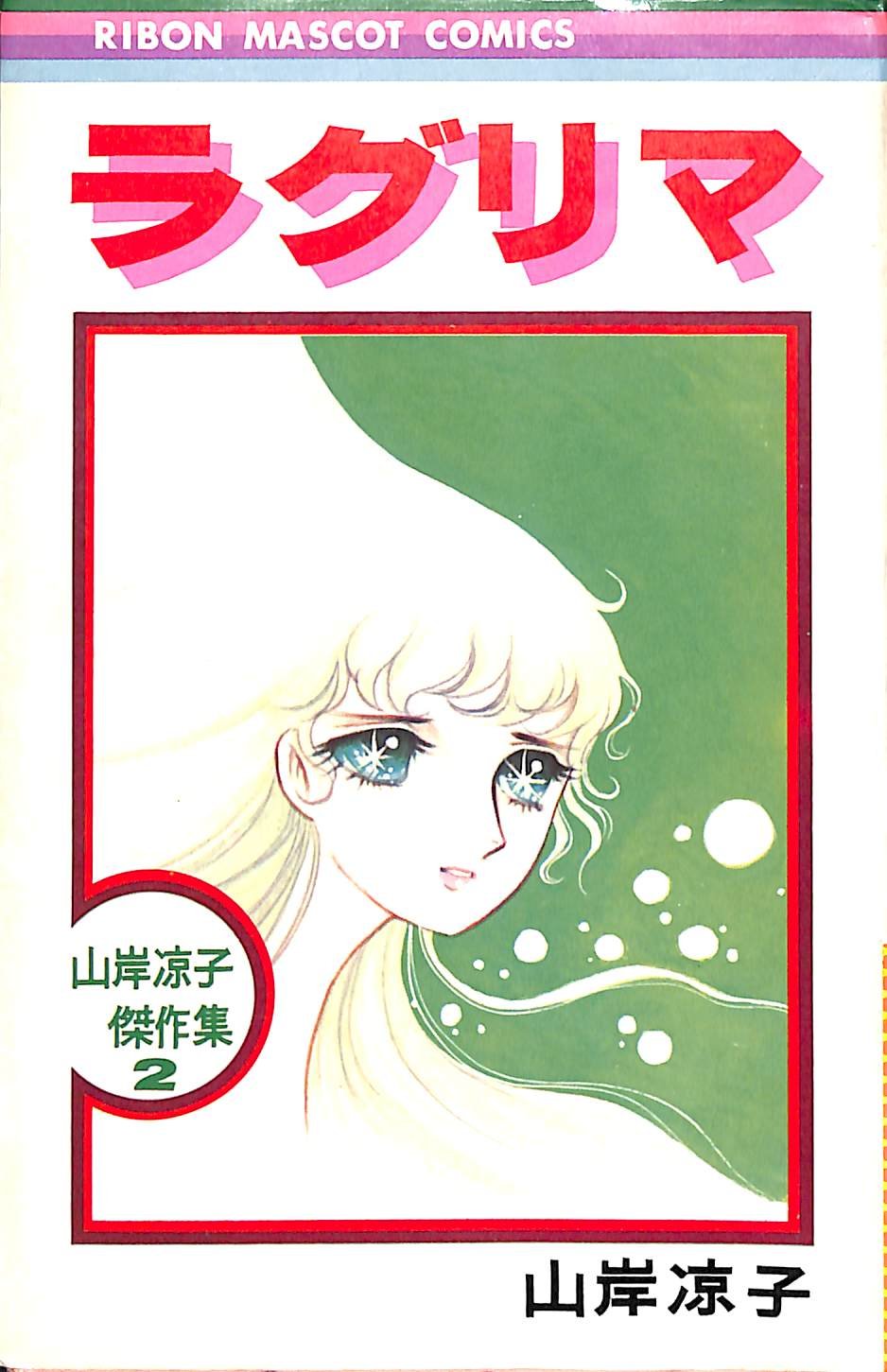 Amazon.com: 山岸 凉子: books, biography, latest update